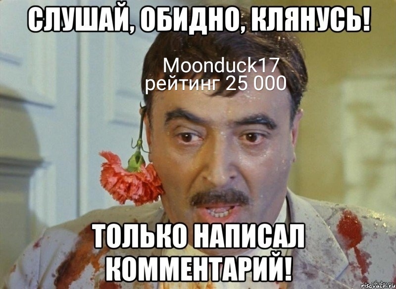 Краткая история одного мундака - Моё, Moonduck17, Рейтинг, Довыпендривался, Такси, Гифка, Длиннопост, Мат, Минусомет, Волна постов