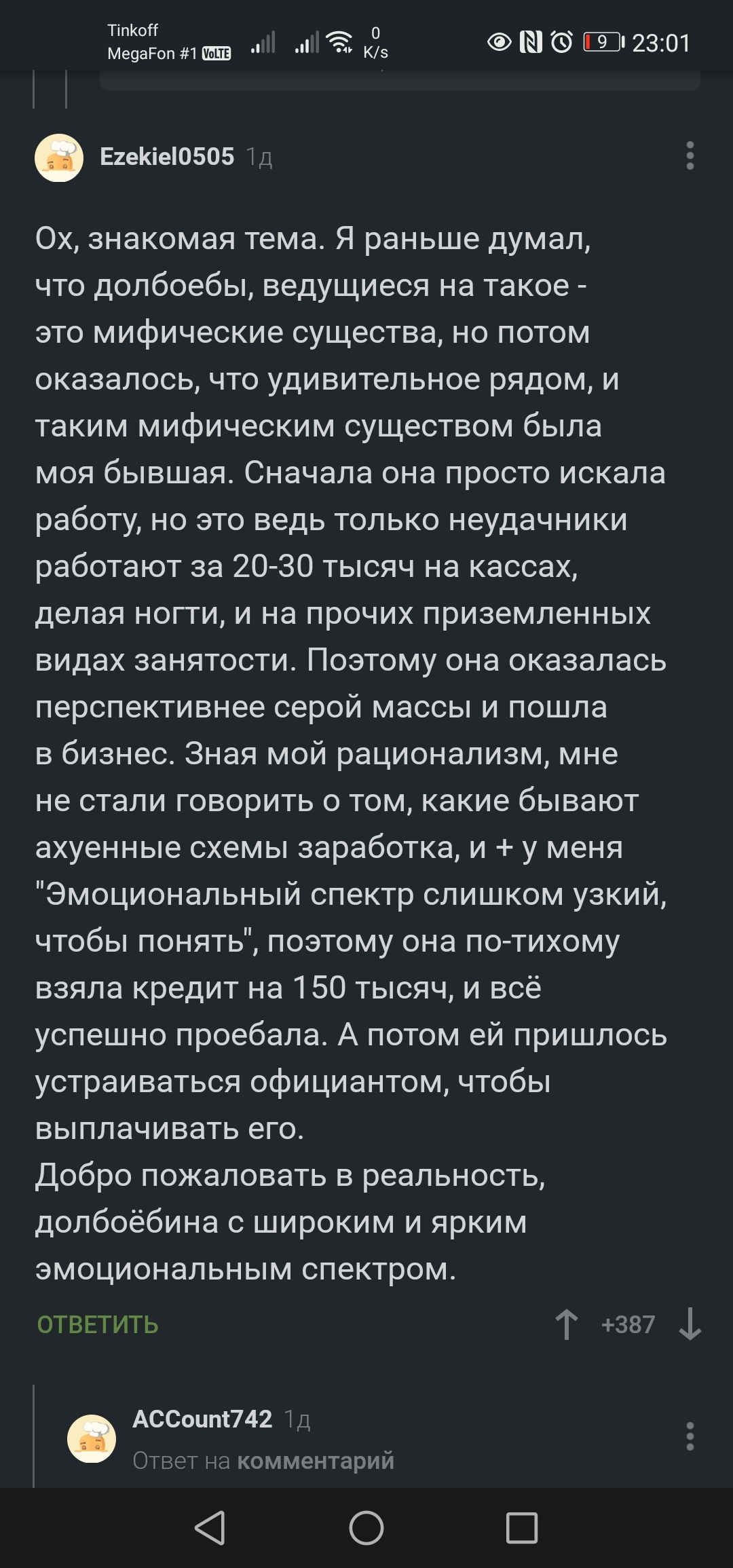 Мифические существа реальны - Электорат, Мифические существа, Комментарии на Пикабу, Скриншот