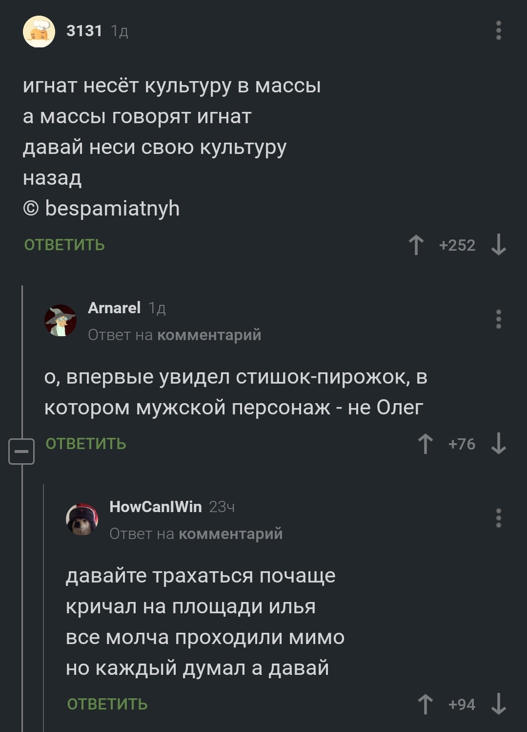 Минутка поэзии на Пикабу - Скриншот, Комментарии на Пикабу, Комментарии, Поэзия, Юмор, Мат, Длиннопост, Стишки-Пирожки, Стишки-Порошки