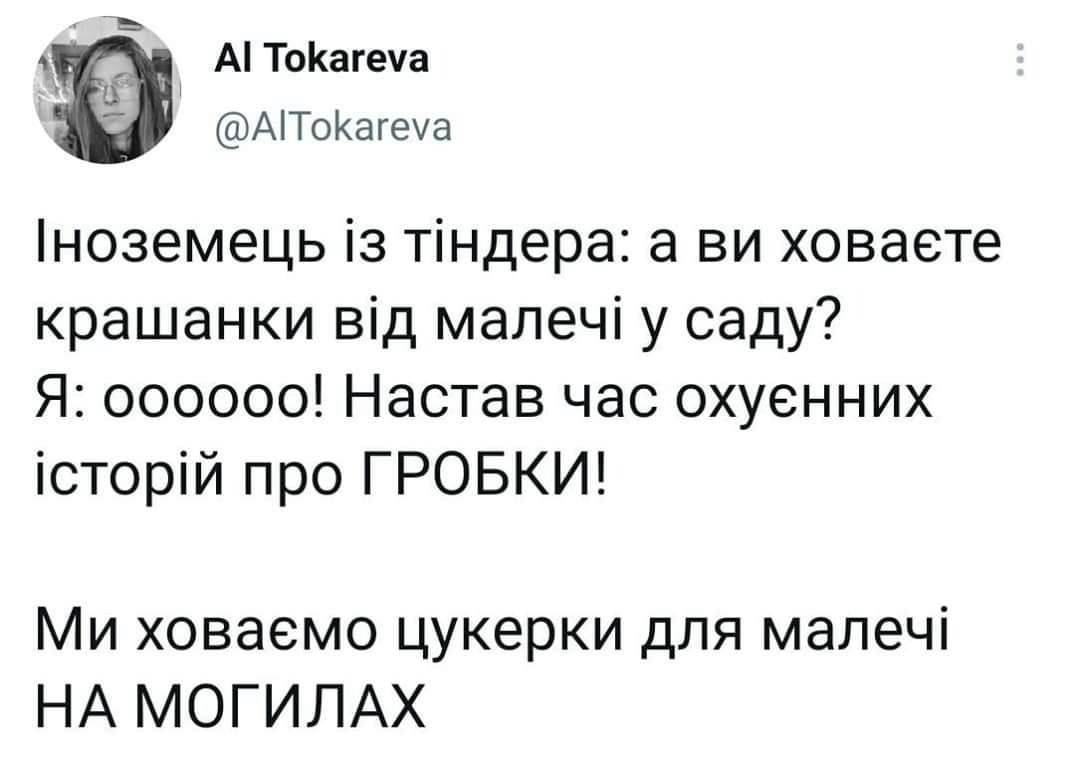 ГРОБИКИ - Twitter, Пасха, Tinder