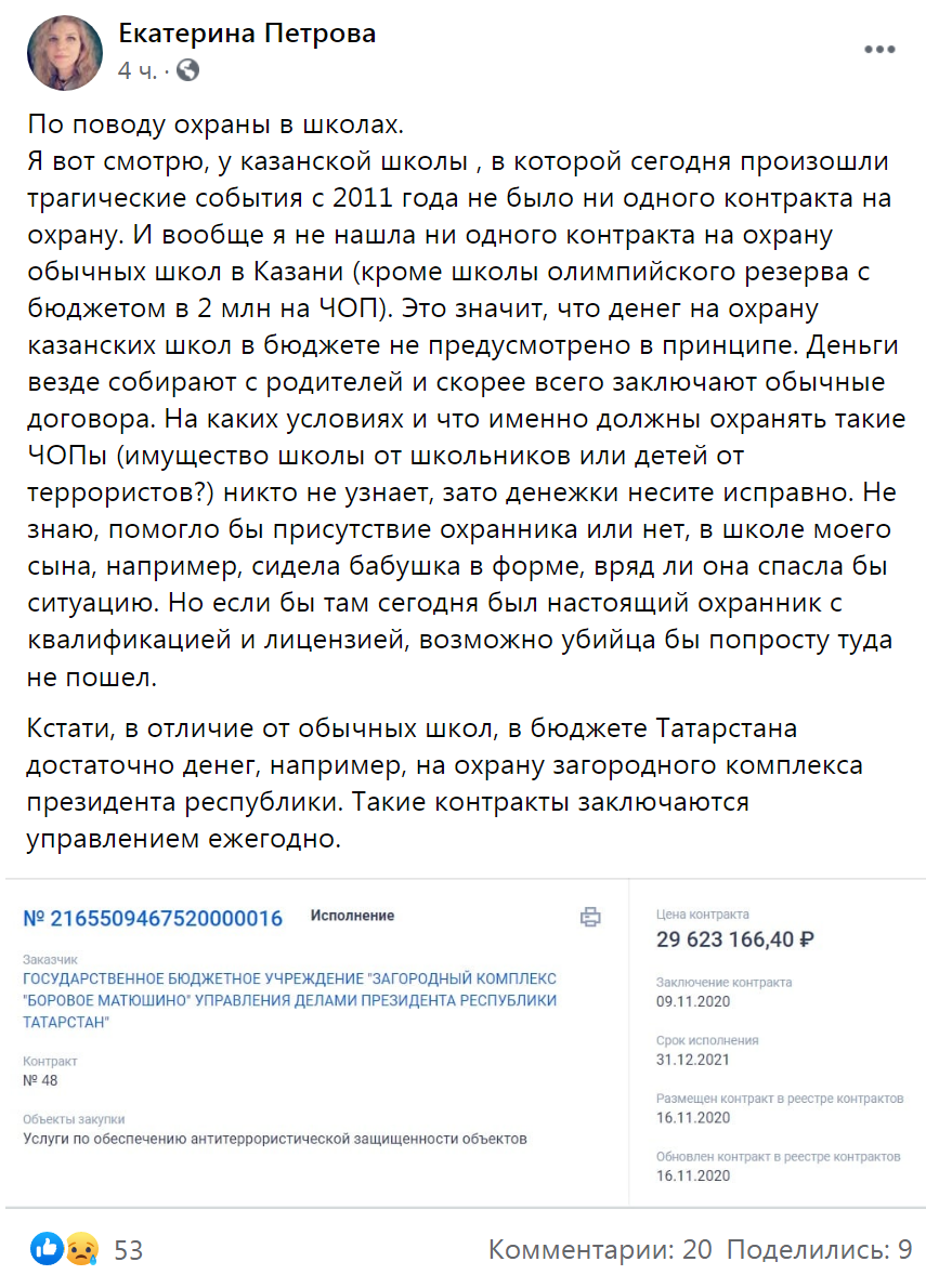 Against the backdrop of today's tragedy - Tragedy, Shooting in the Kazan gymnasium, Security, Picture with text, Facebook, School shooting, Tatarstan, Kazan, School, Negative