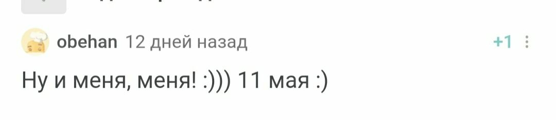 С днем рождения! - Моё, Поздравление, Празднование, Лига Дня Рождения, Позитив, Радость, Доброта, Длиннопост