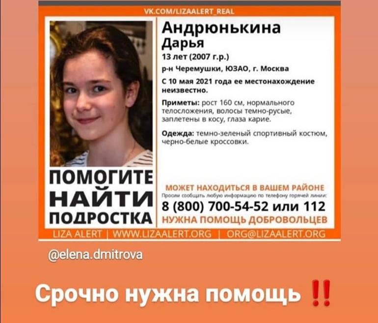 Missing child, Moscow (Found, alive) - Missing person, Lisa Alert, No rating, Longpost, Children