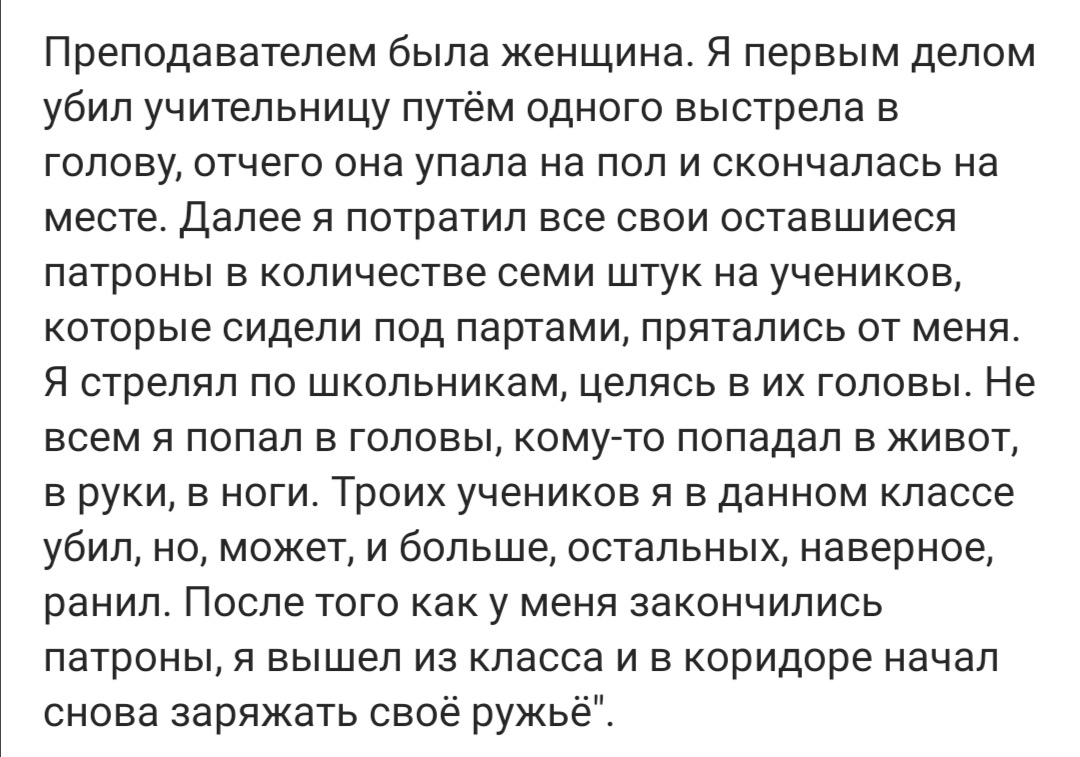 Показания казанского стрелка - Стрельба в Казанской гимназии, Терроризм, Казань, Показания, Длиннопост, Негатив, Стрельба в школе