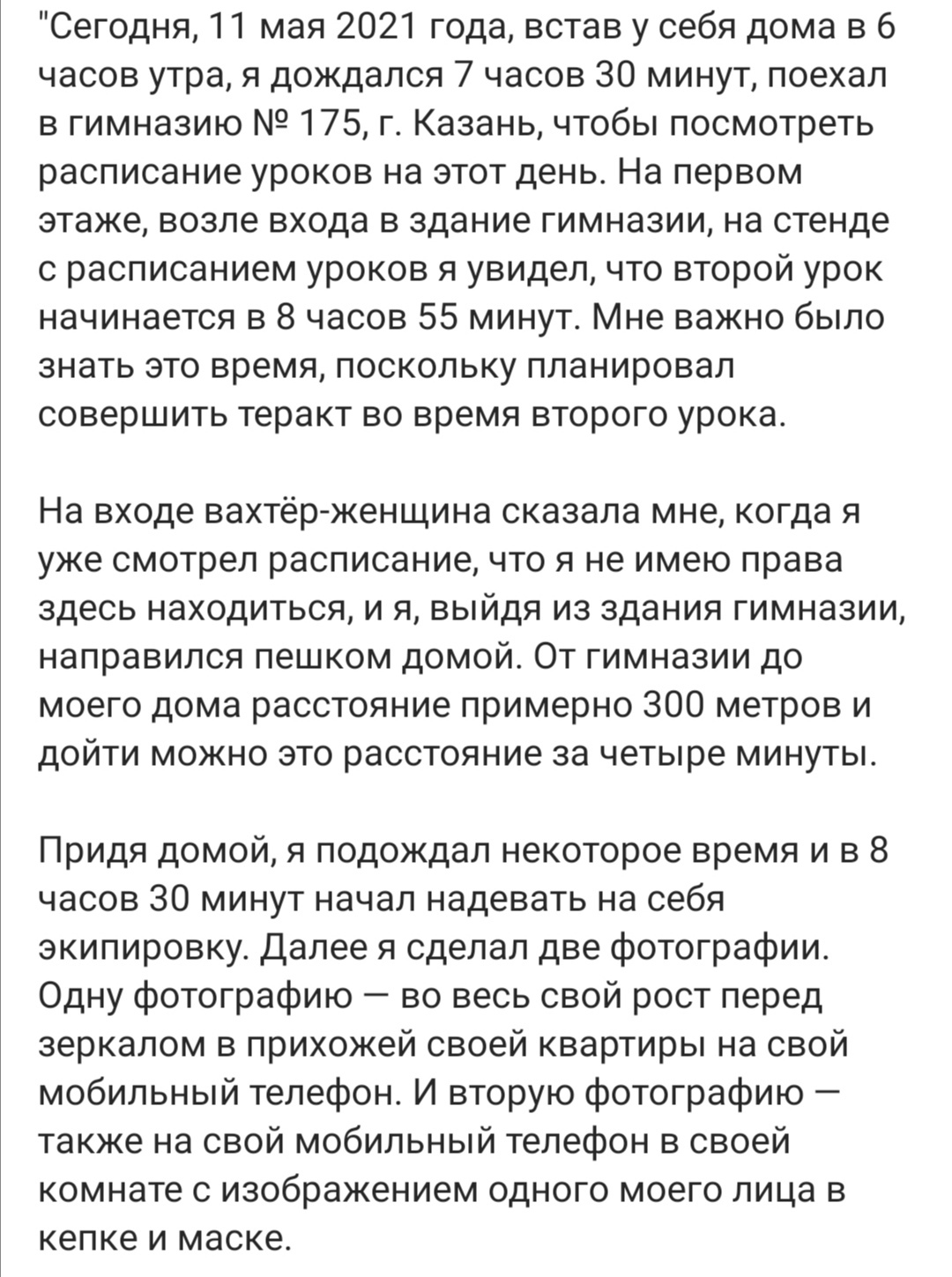 Показания казанского стрелка - Стрельба в Казанской гимназии, Терроризм, Казань, Показания, Длиннопост, Негатив, Стрельба в школе