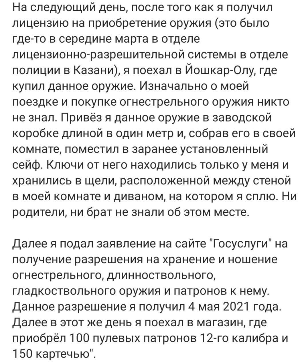 Показания казанского стрелка - Стрельба в Казанской гимназии, Терроризм, Казань, Показания, Длиннопост, Негатив, Стрельба в школе