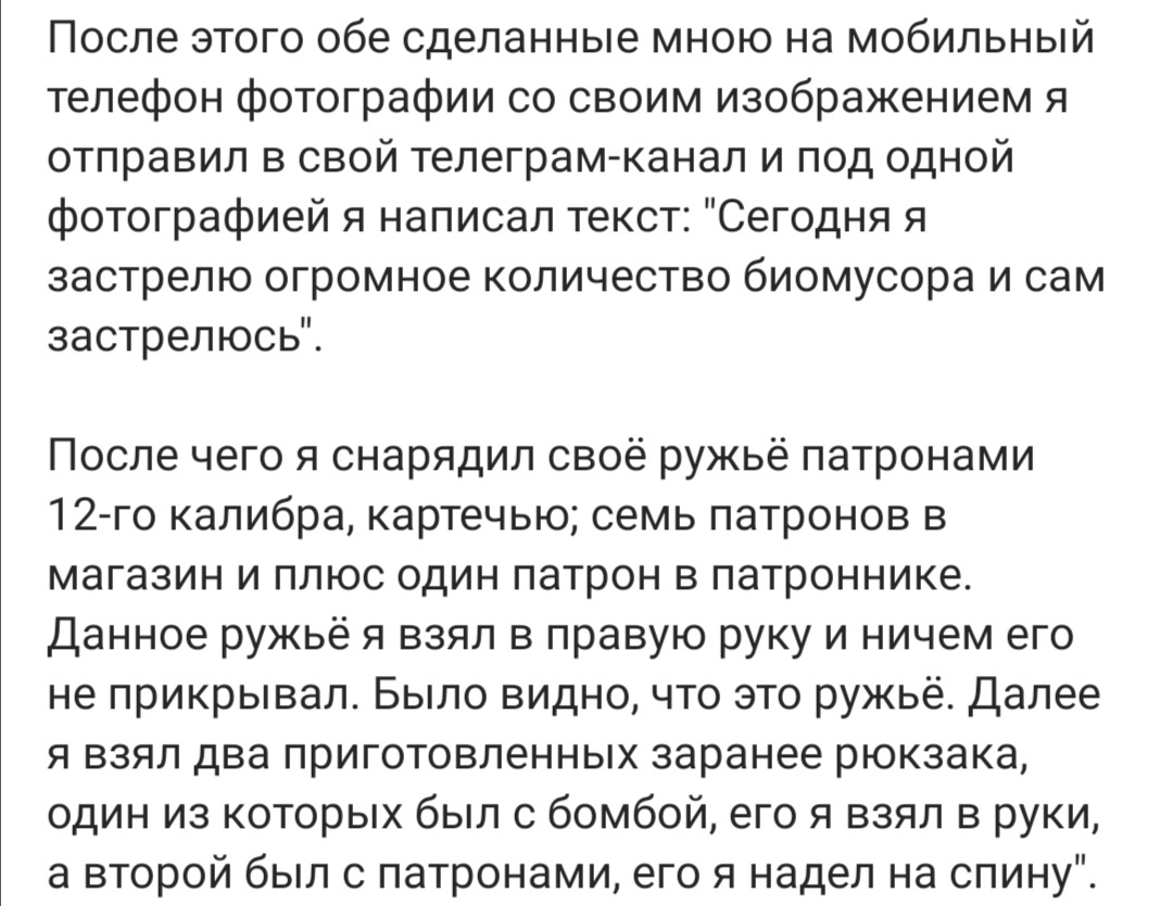 Показания казанского стрелка - Стрельба в Казанской гимназии, Терроризм, Казань, Показания, Длиннопост, Негатив, Стрельба в школе