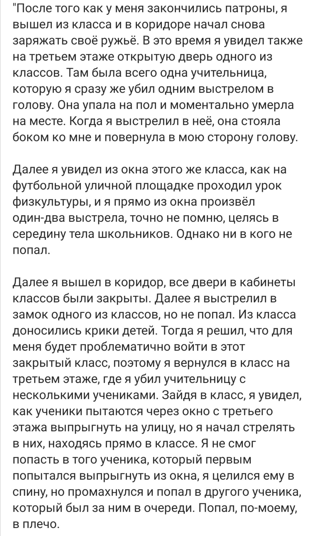 Показания казанского стрелка - Стрельба в Казанской гимназии, Терроризм, Казань, Показания, Длиннопост, Негатив, Стрельба в школе