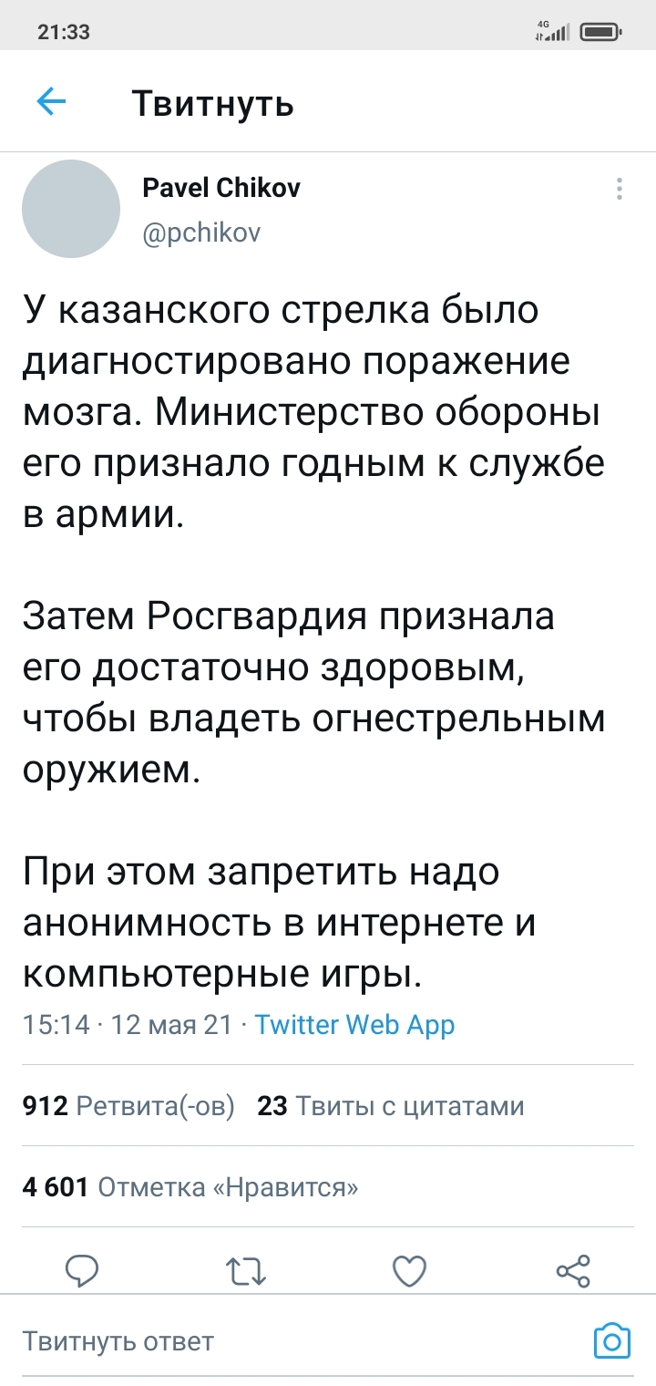 Казанский стрелок - Стрельба в Казанской гимназии, Росгвардия, Интернет, Twitter, Стрельба в школе, Скриншот, Повтор, Негатив