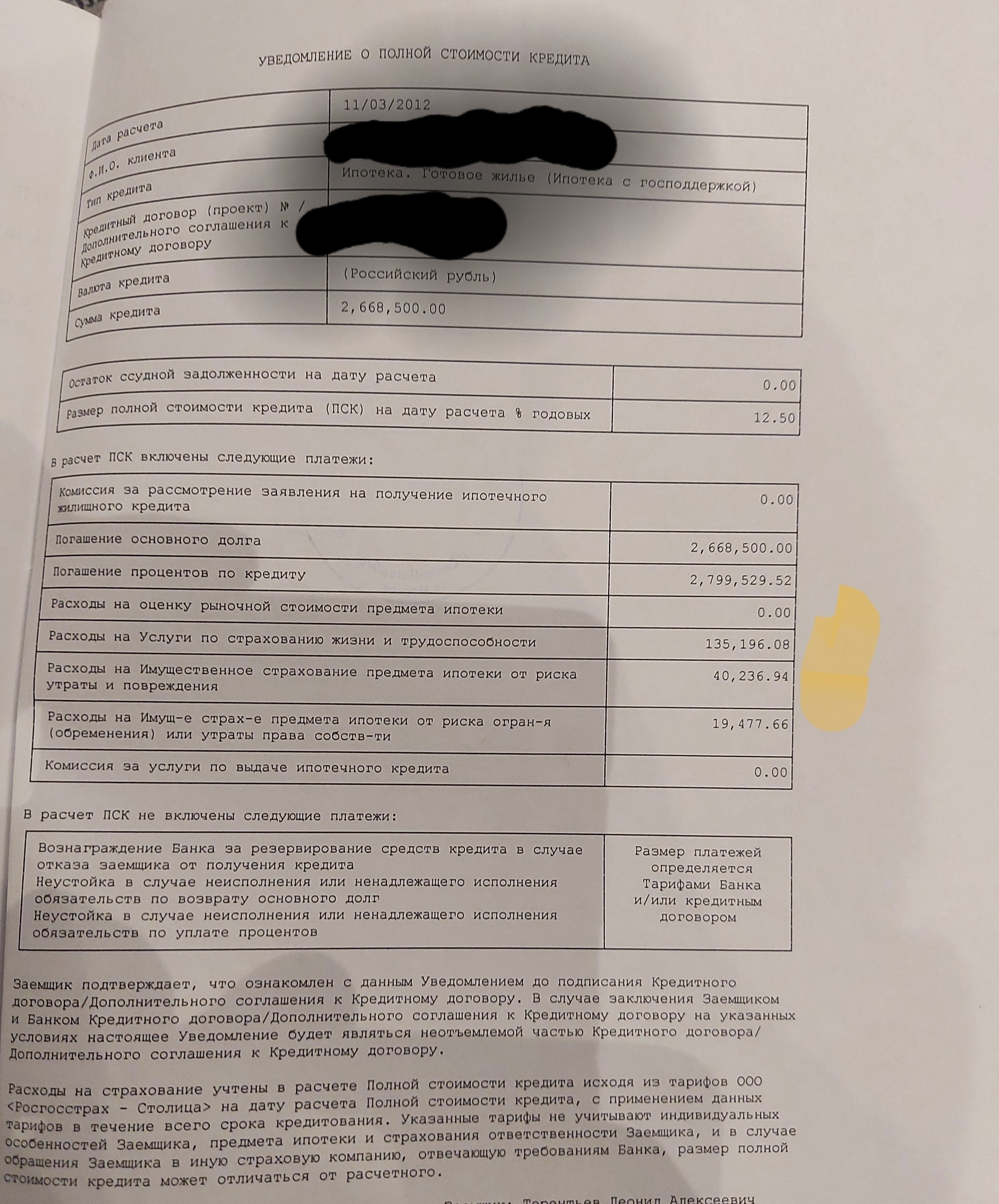 Обьясните пожалуйста про страхование жизни в ипотеке | Пикабу