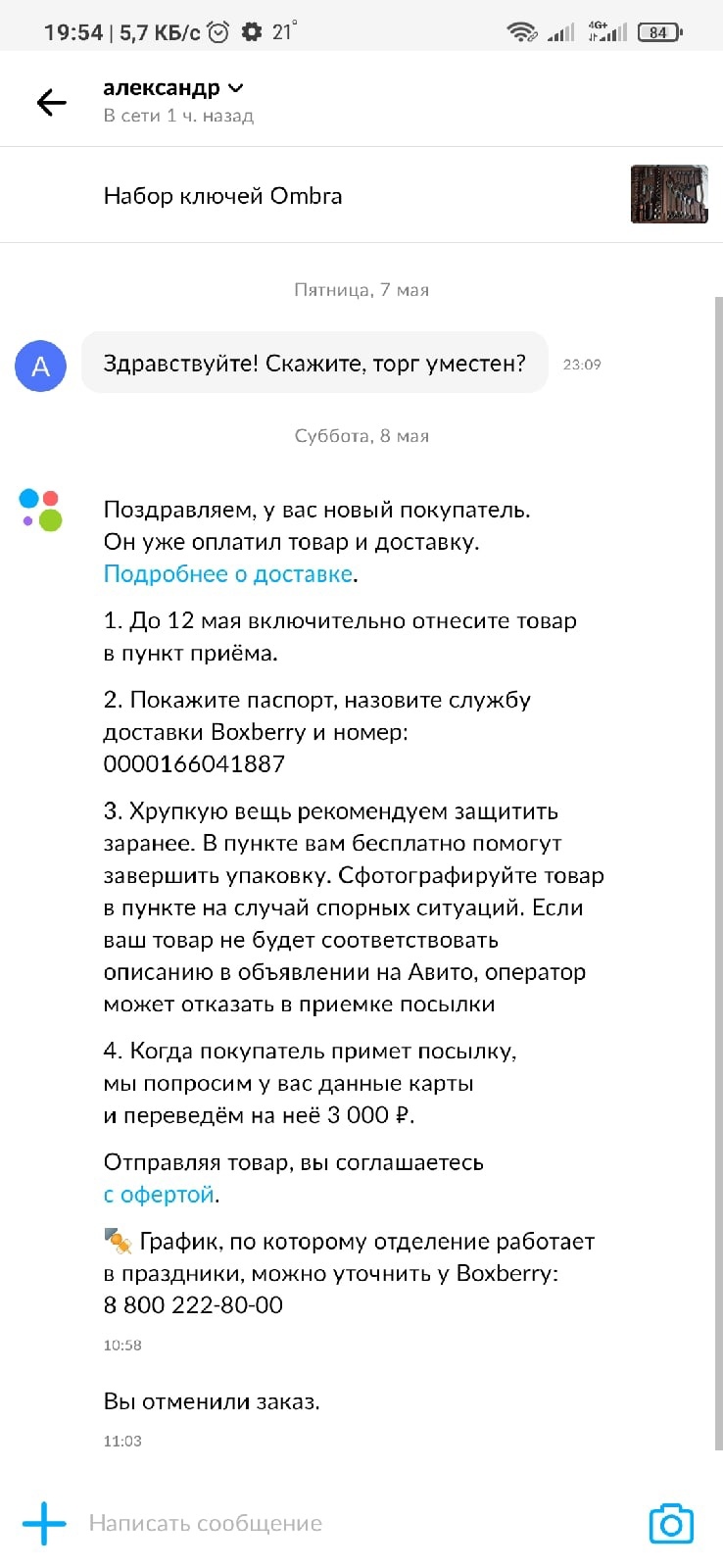 Адекватность и неадекватность Авито покупателей - Моё, Авито, Объявление на авито, Продавцы и покупатели, Длиннопост