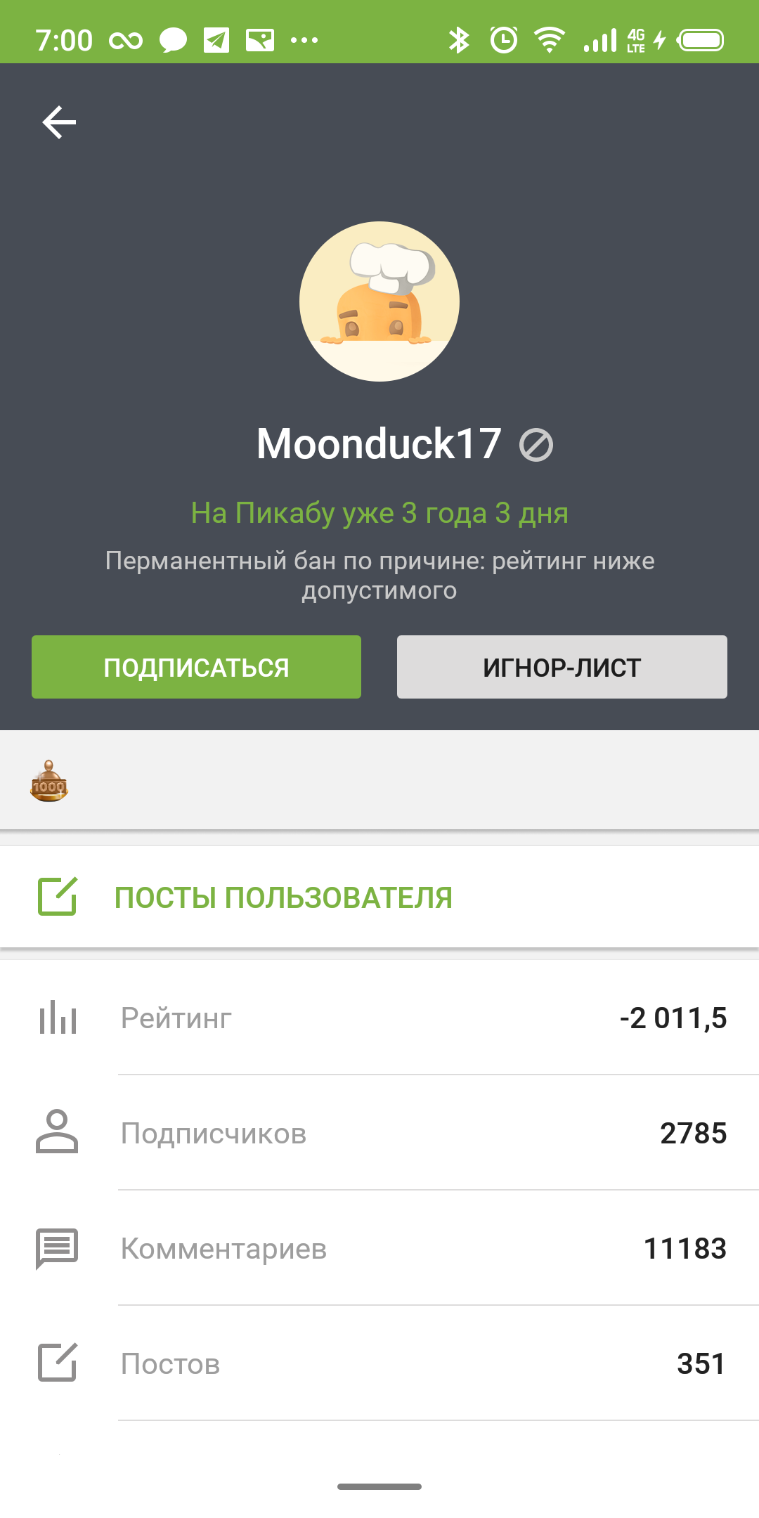 Господа, доброе утро - Moonduck17, Пикабу