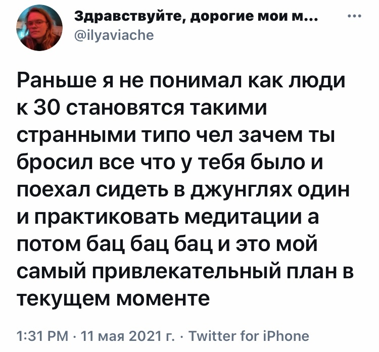 Привлекательный план - Юмор, Скриншот, Twitter, Планы на будущее, Возраст