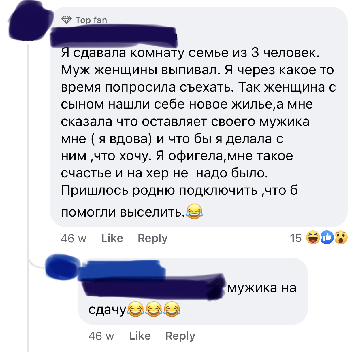 Мужик как подарок - Facebook, Комментарии, Квартиранты