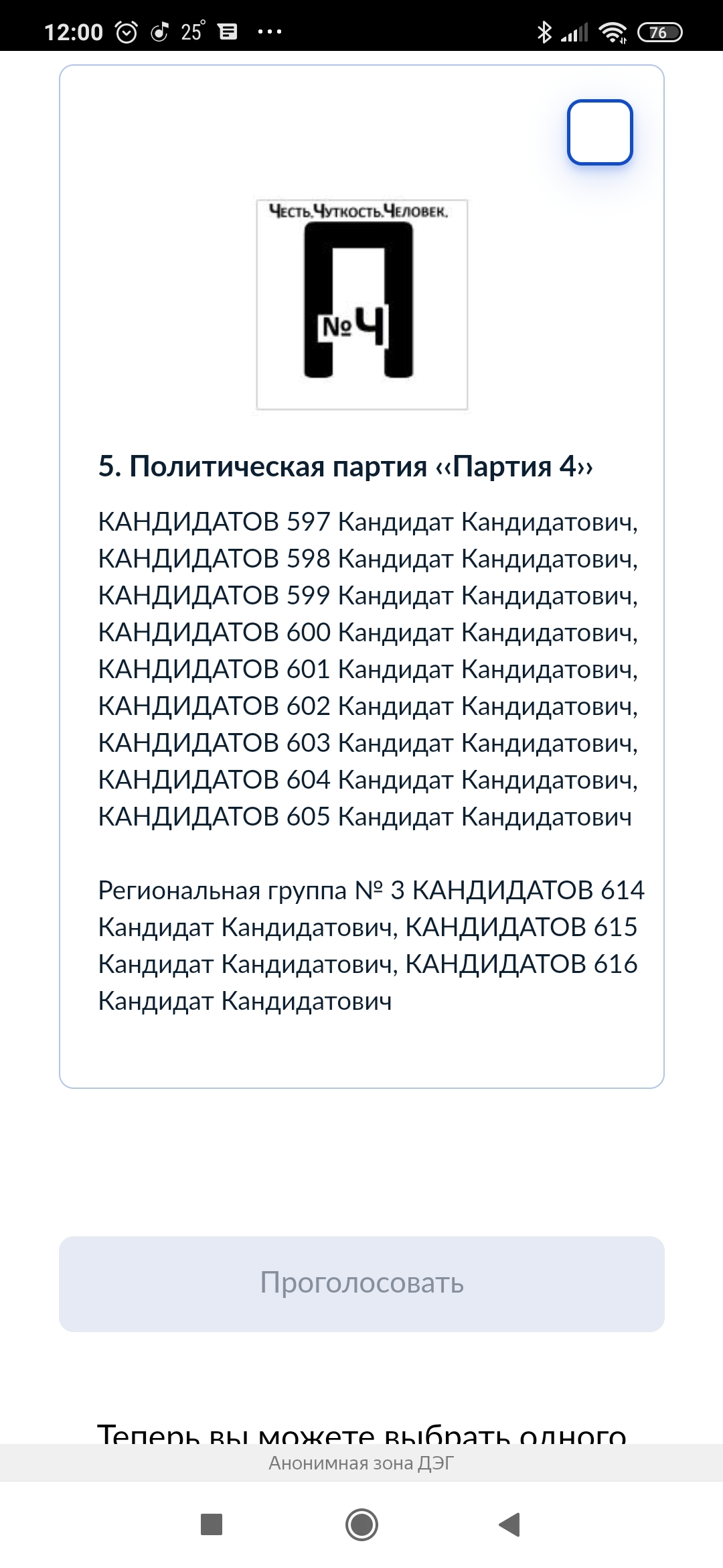 Тестовое голосование. Выборы онлайн - Моё, Госуслуги, Тестовое, Голосование, Длиннопост, Политика