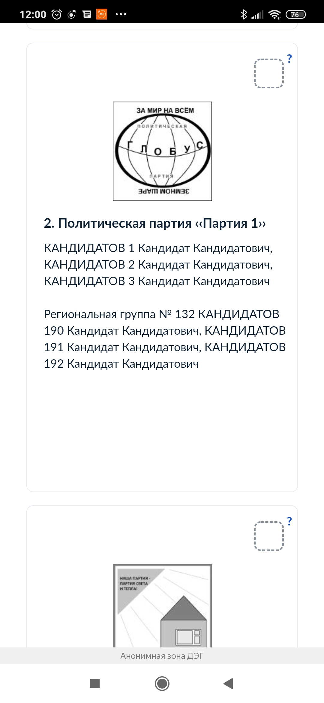 Тестовое голосование. Выборы онлайн - Моё, Госуслуги, Тестовое, Голосование, Длиннопост, Политика