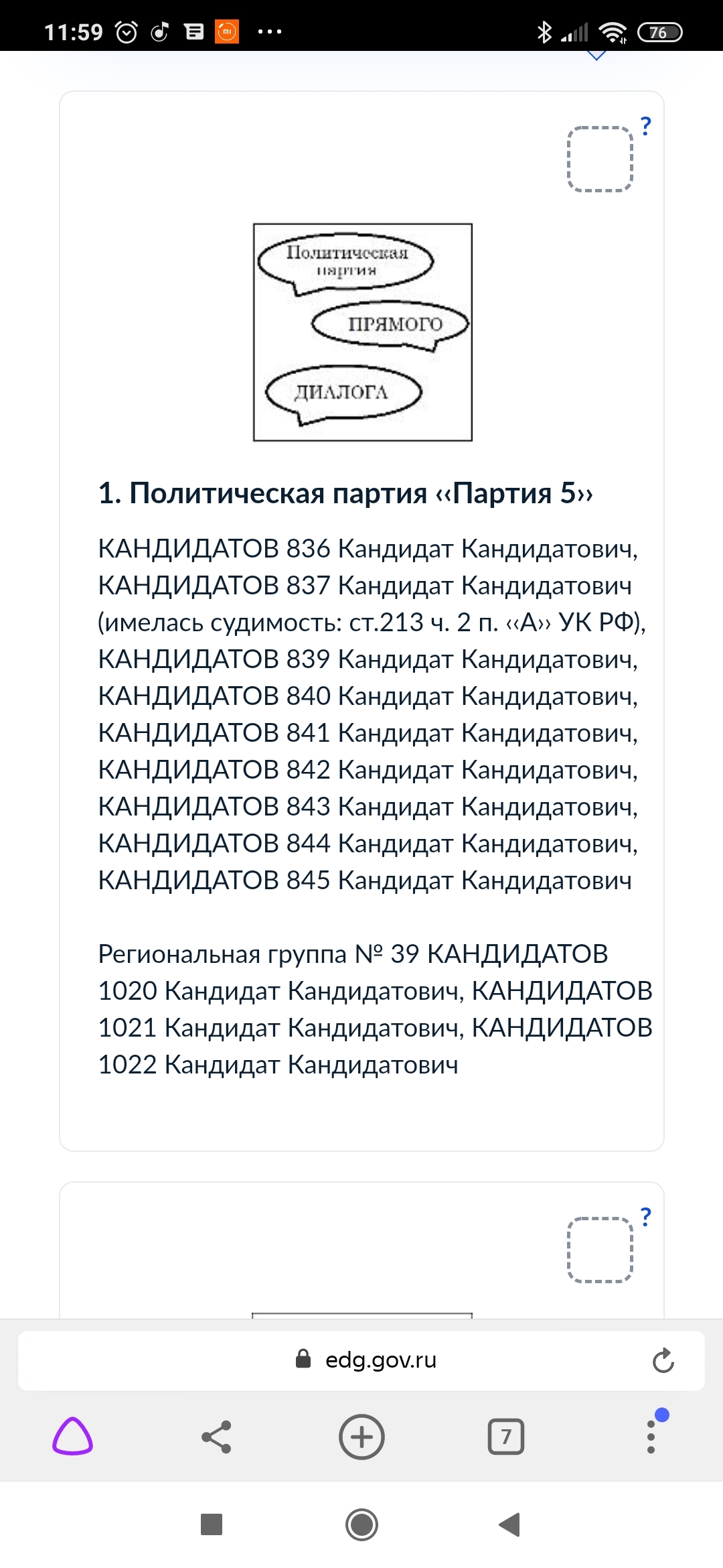 Тестовое голосование. Выборы онлайн - Моё, Госуслуги, Тестовое, Голосование, Длиннопост, Политика