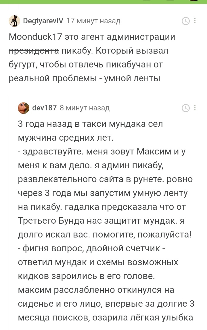 Многоходовочка - Комментарии на Пикабу, Скриншот, Нововведение, Не очень умная, Лента, Многоходовка, Коварство, Администрация, Длиннопост, , Moonduck17, Волна постов, Тупость