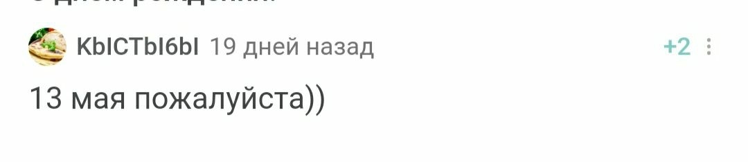 С днем рождения! - Моё, Поздравление, Празднование, Лига Дня Рождения, Доброта, Радость, Позитив, Длиннопост