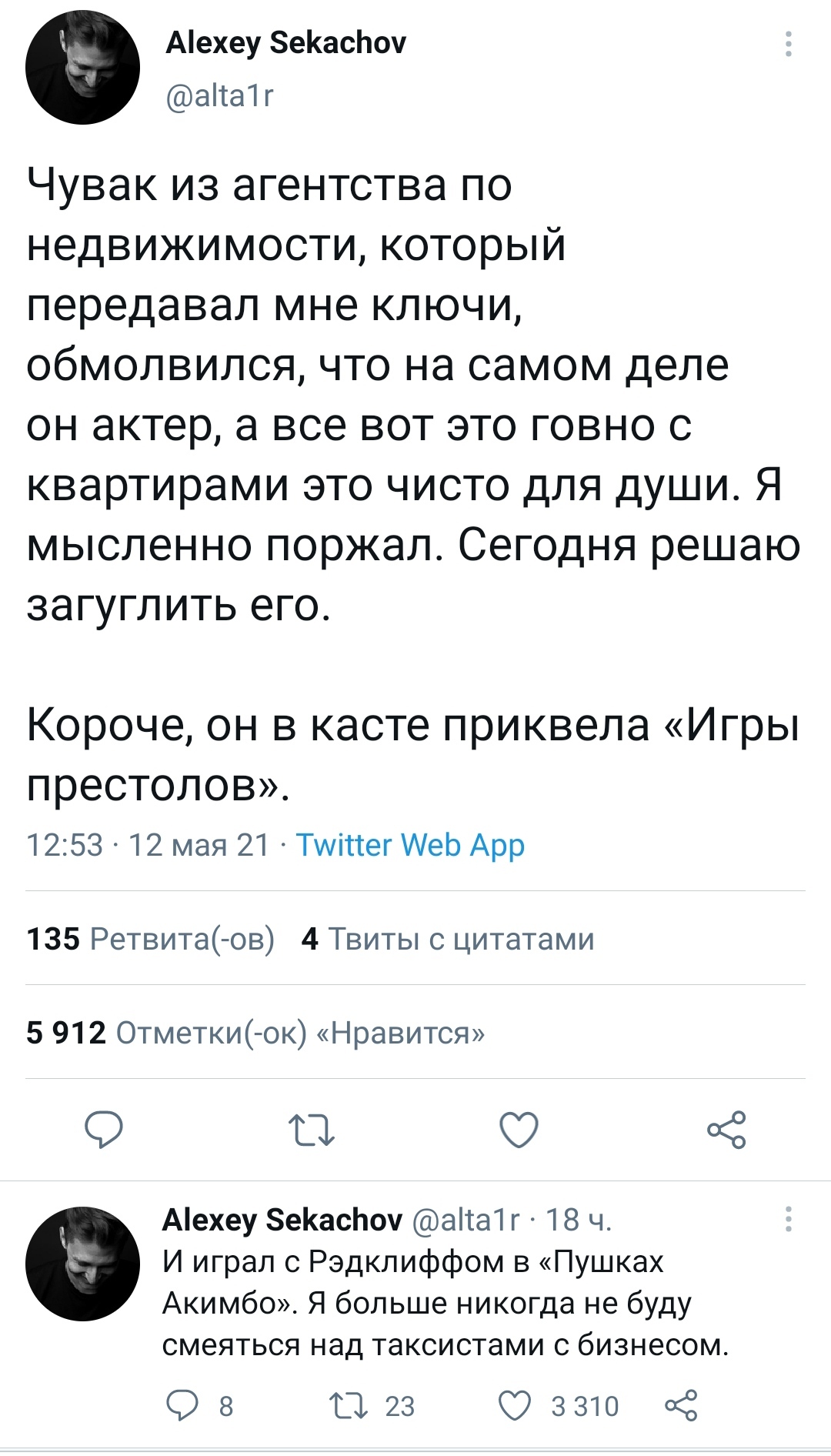 Бизнес для души - Twitter, Скриншот, Актеры и актрисы, Риэлтор