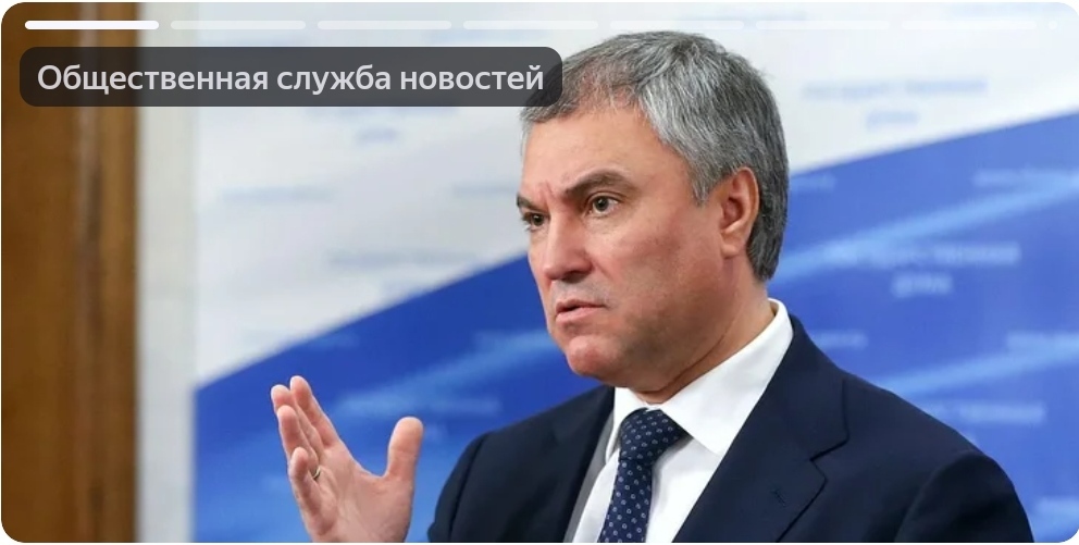 Volodin called to conscience those responsible for the development of domestic tourism in Russia - Vacation, Relaxation, Sochi, High prices, Tourism, Politics