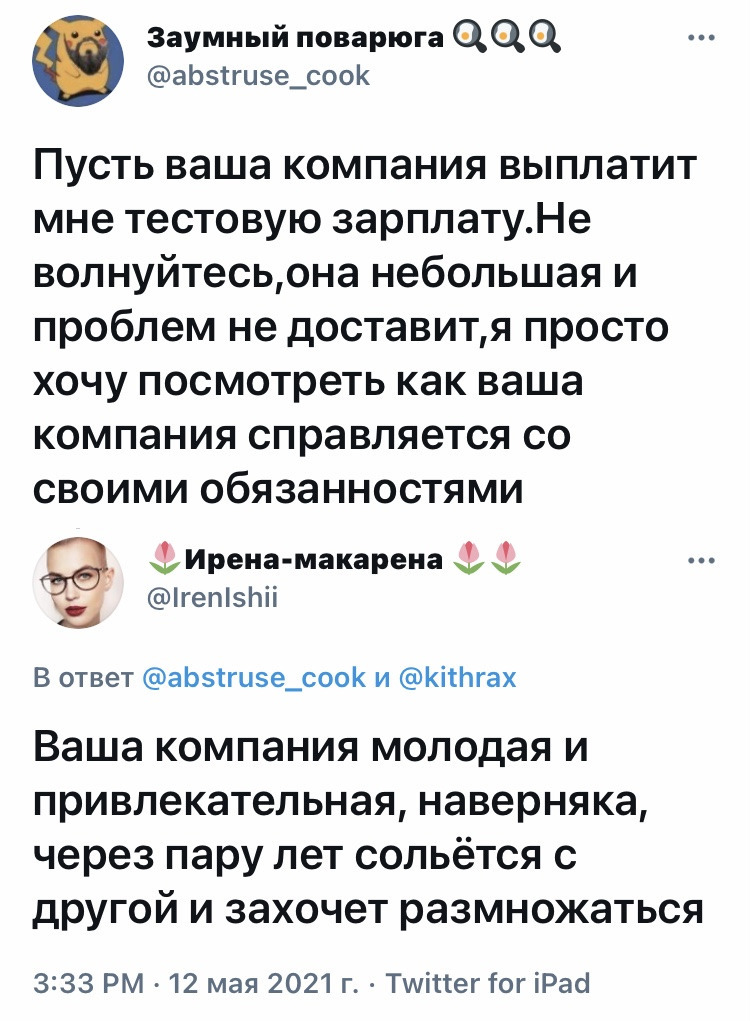 Собеседование продолжается - Юмор, Скриншот, Twitter, Работа HR