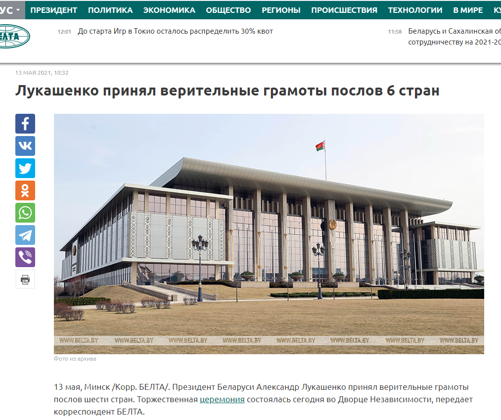 Great news - Republic of Belarus, news, Politics, Alexander Lukashenko, Screenshot