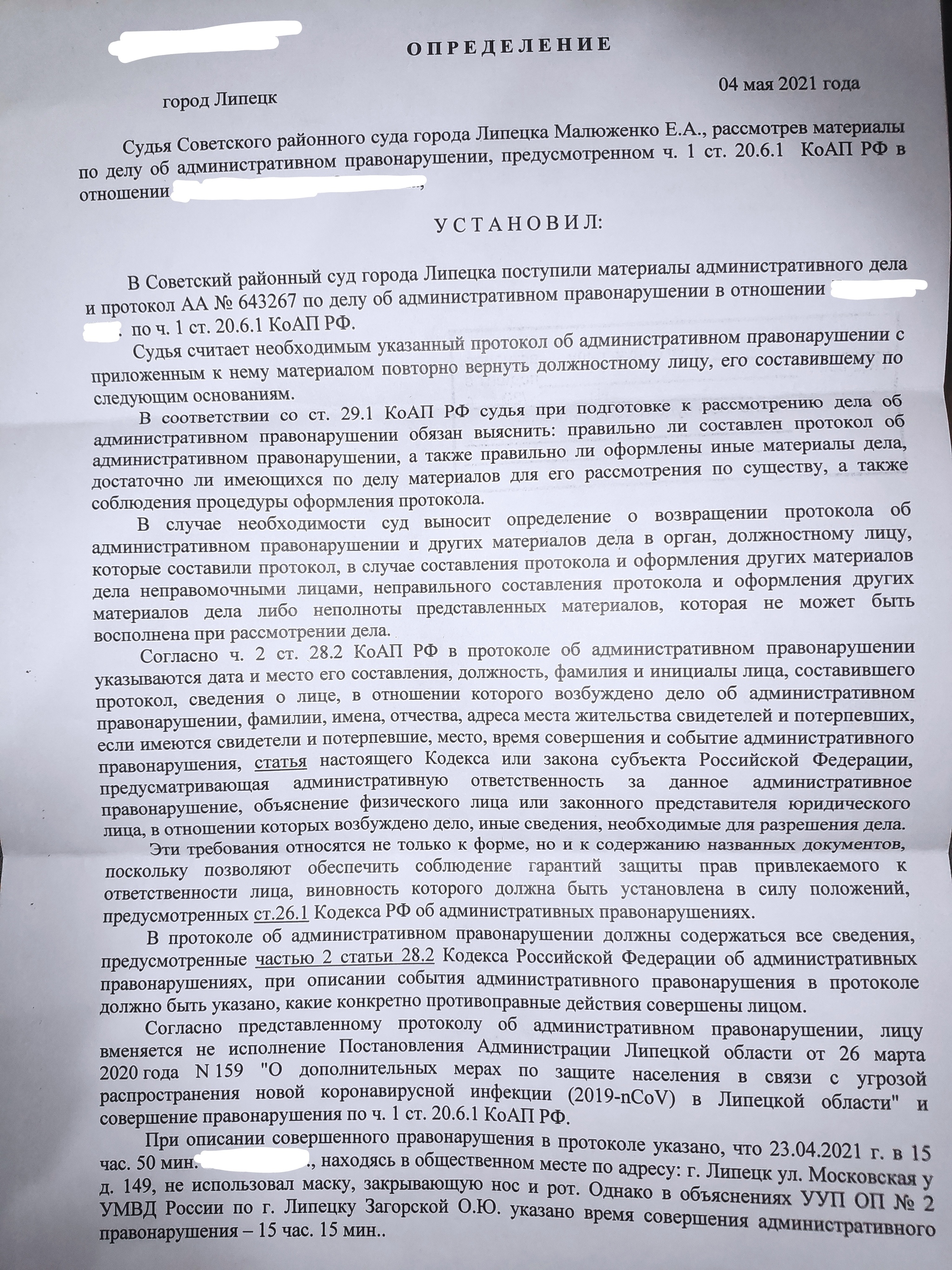 Ошибки в составлении протокола. Как быть? | Пикабу