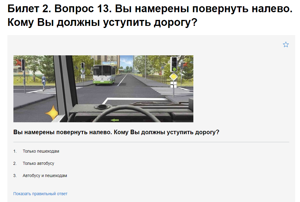 Вопросы ПДД. Сложные вопросы ПДД. Сложные задачи ПДД. Билеты ПДД поворот налево.