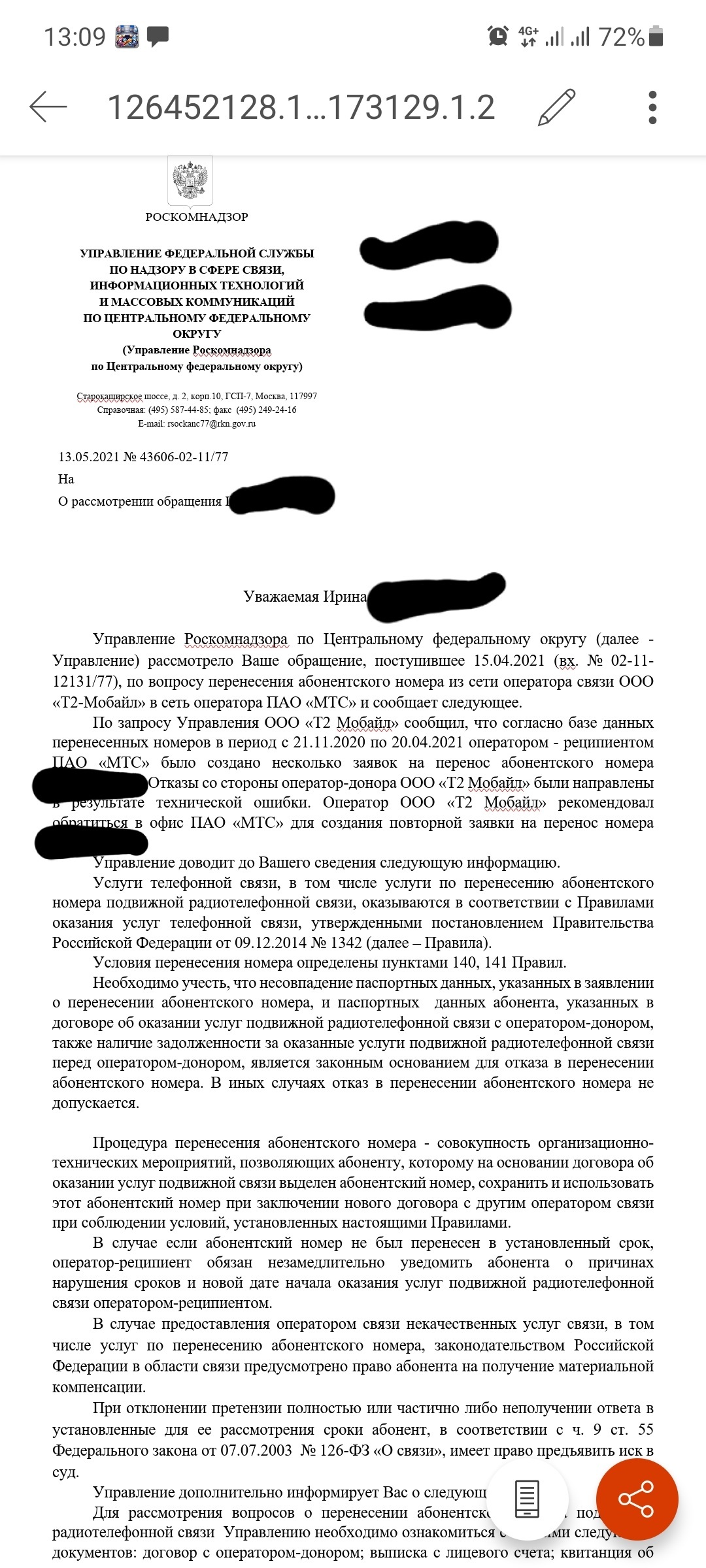 Продолжение поста «Теле2 и персональные данные» | Пикабу