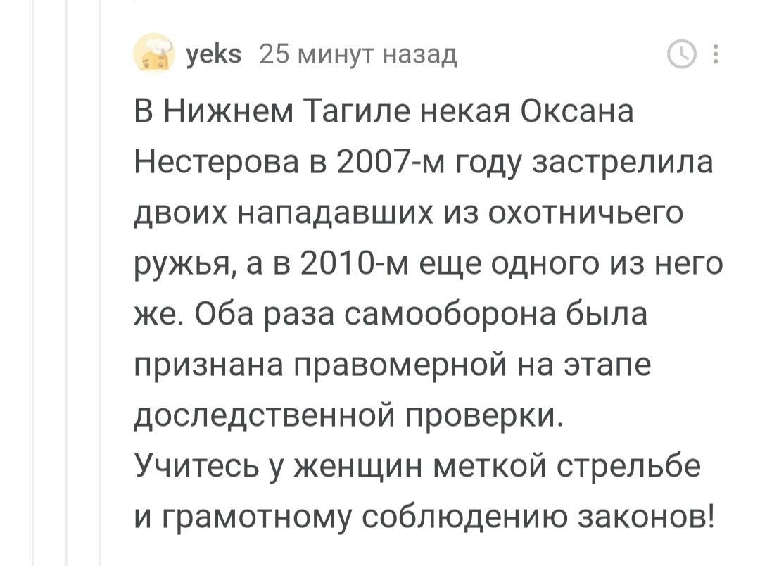 Самооборонилась успешно и безнаказанно, так сказать | Пикабу