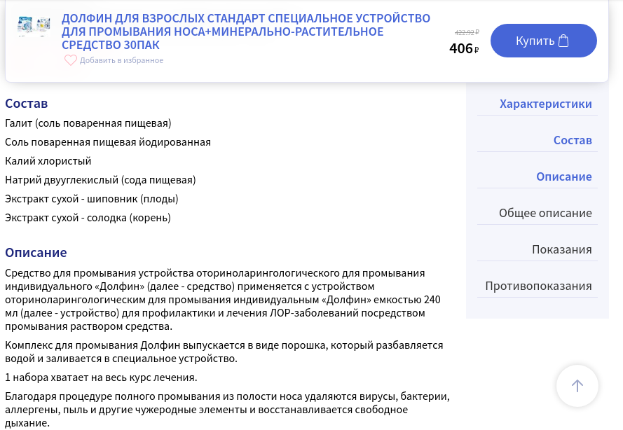 А вот кому кухонную соль (NaCl) задорого? Спреи для носа - Моё, Здоровье, Медицина, Аптека, Фармакология, Нос, Промывание, Соль, Длиннопост, Яндекс Дзен