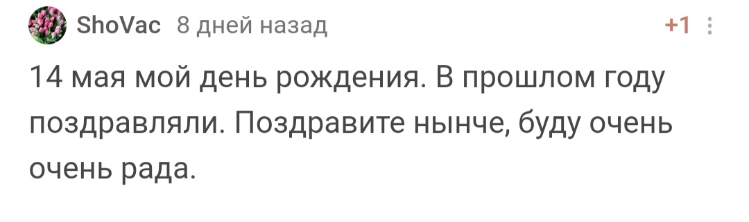 С днем рождения! - Моё, Радость, Доброта, Позитив, Лига Дня Рождения, Поздравление, Празднование, Длиннопост