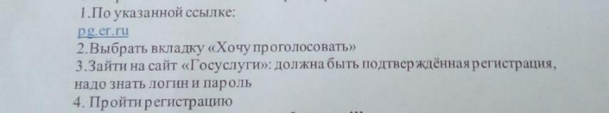 Агитация к голосованию за Единую Россию в детском саду. Брянск - Моё, Единая Россия, Брянск, Агитация, Детский сад, Голосование, Длиннопост, Политика