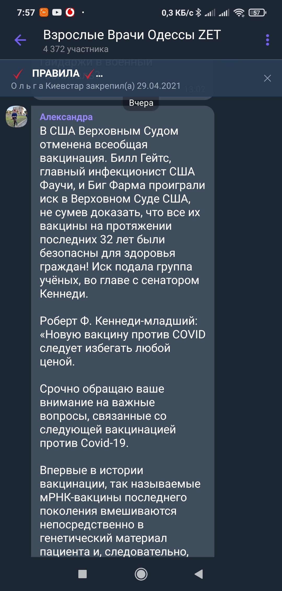 Весенее обострение или теория заговора во всей красе (маразм крепчал) - Скриншот, Коронавирус, Теория заговора, Весеннее обновление, Длиннопост