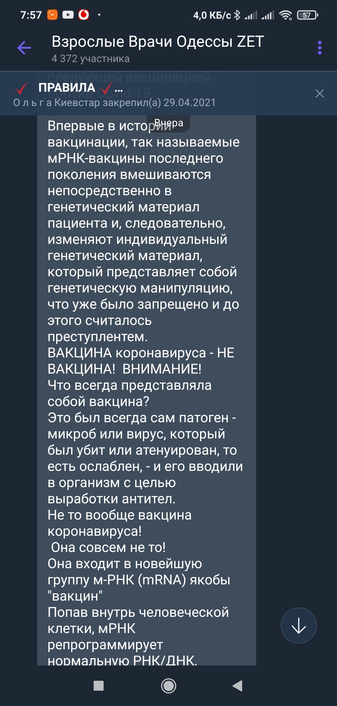 Весенее обострение или теория заговора во всей красе (маразм крепчал) - Скриншот, Коронавирус, Теория заговора, Весеннее обновление, Длиннопост