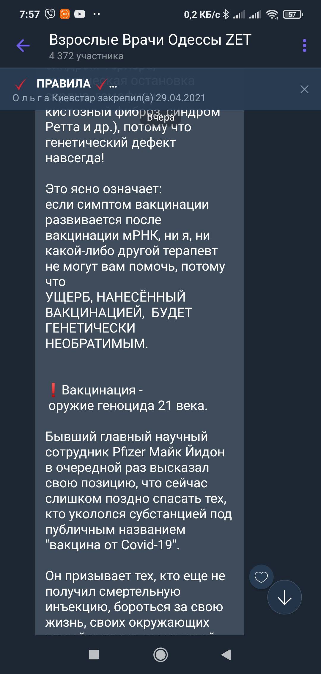 Весенее обострение или теория заговора во всей красе (маразм крепчал) - Скриншот, Коронавирус, Теория заговора, Весеннее обновление, Длиннопост