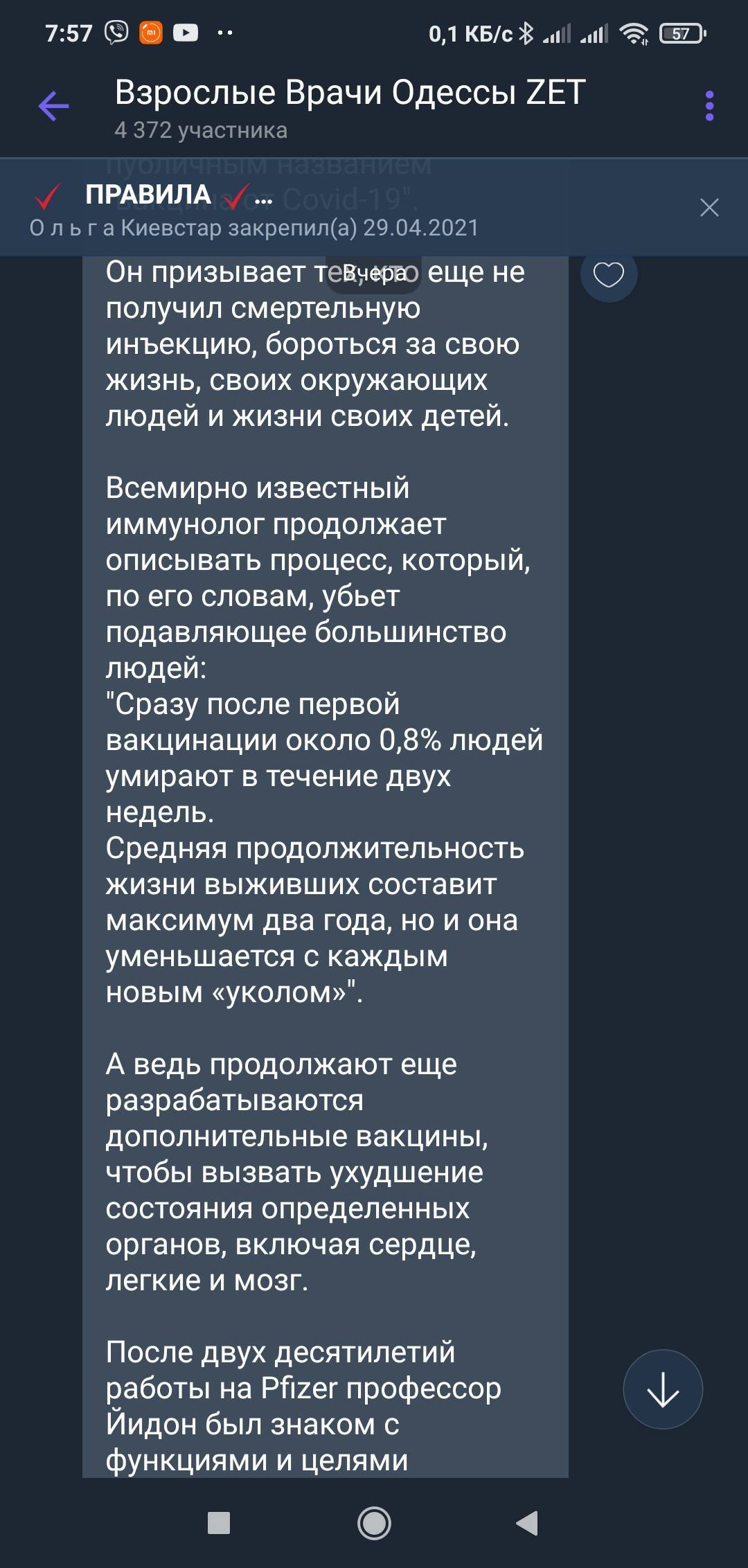 Весенее обострение или теория заговора во всей красе (маразм крепчал) - Скриншот, Коронавирус, Теория заговора, Весеннее обновление, Длиннопост