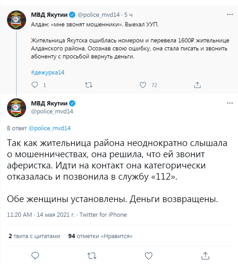 Good news - Ministry of Internal Affairs, Yakutia, Ministry of Internal Affairs of Yakutia, Twitter