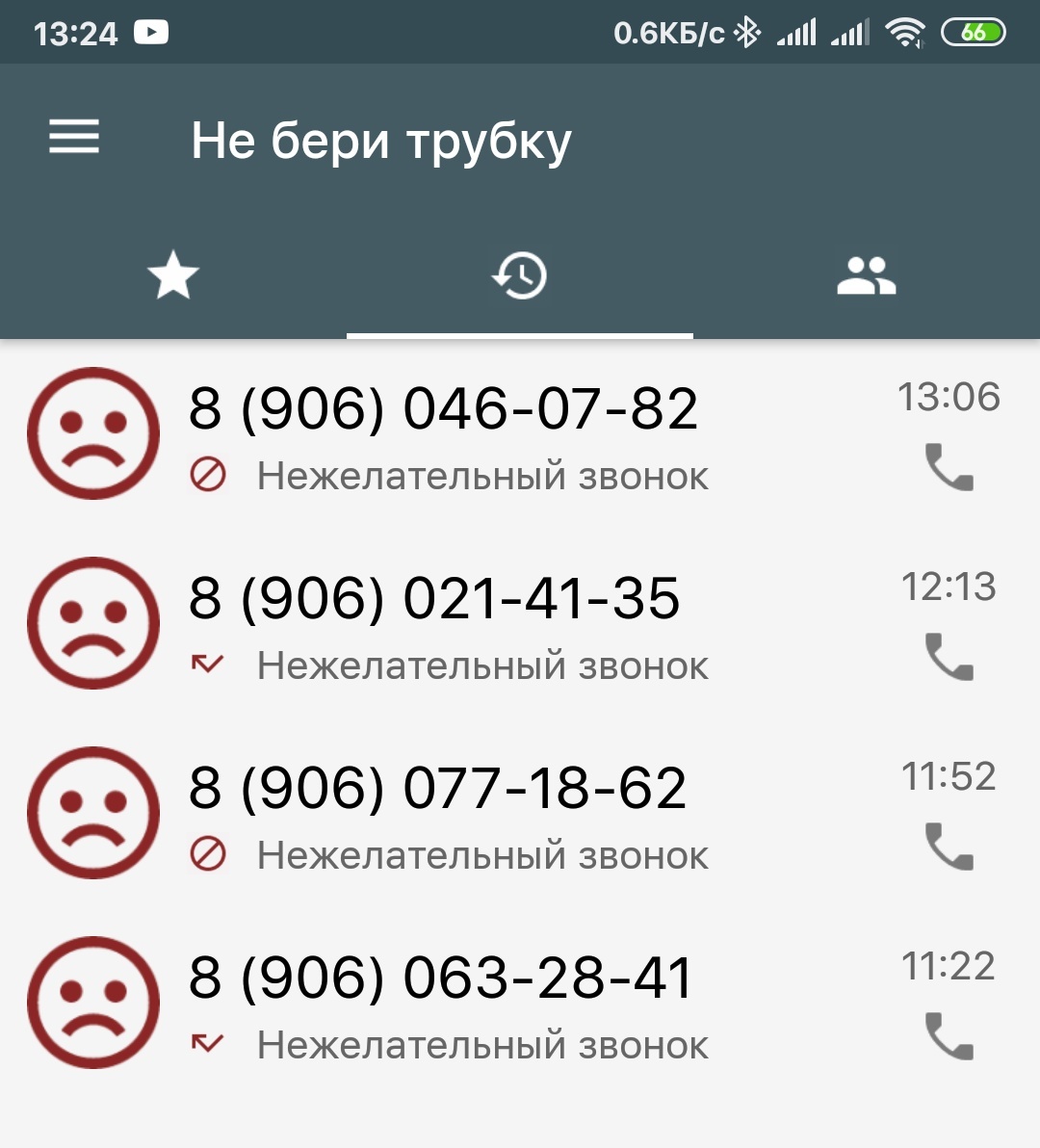 Наступило 15е число, и похоже, что WhatsApp уже начал транжирить личными данными направо налево - Моё, Whatsapp, Персональные данные, Спам, Телефонные мошенники, Совпадение