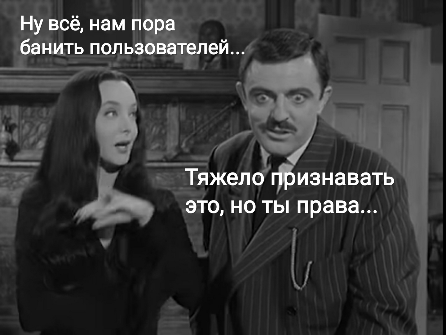 Когда позвал модератора на оскорбления - Моё, Семейка Аддамс, Раскадровка, Пикабушники, Оскорбление, Призыв, Модератор, Шоу, Бан, , Юмор, Длиннопост