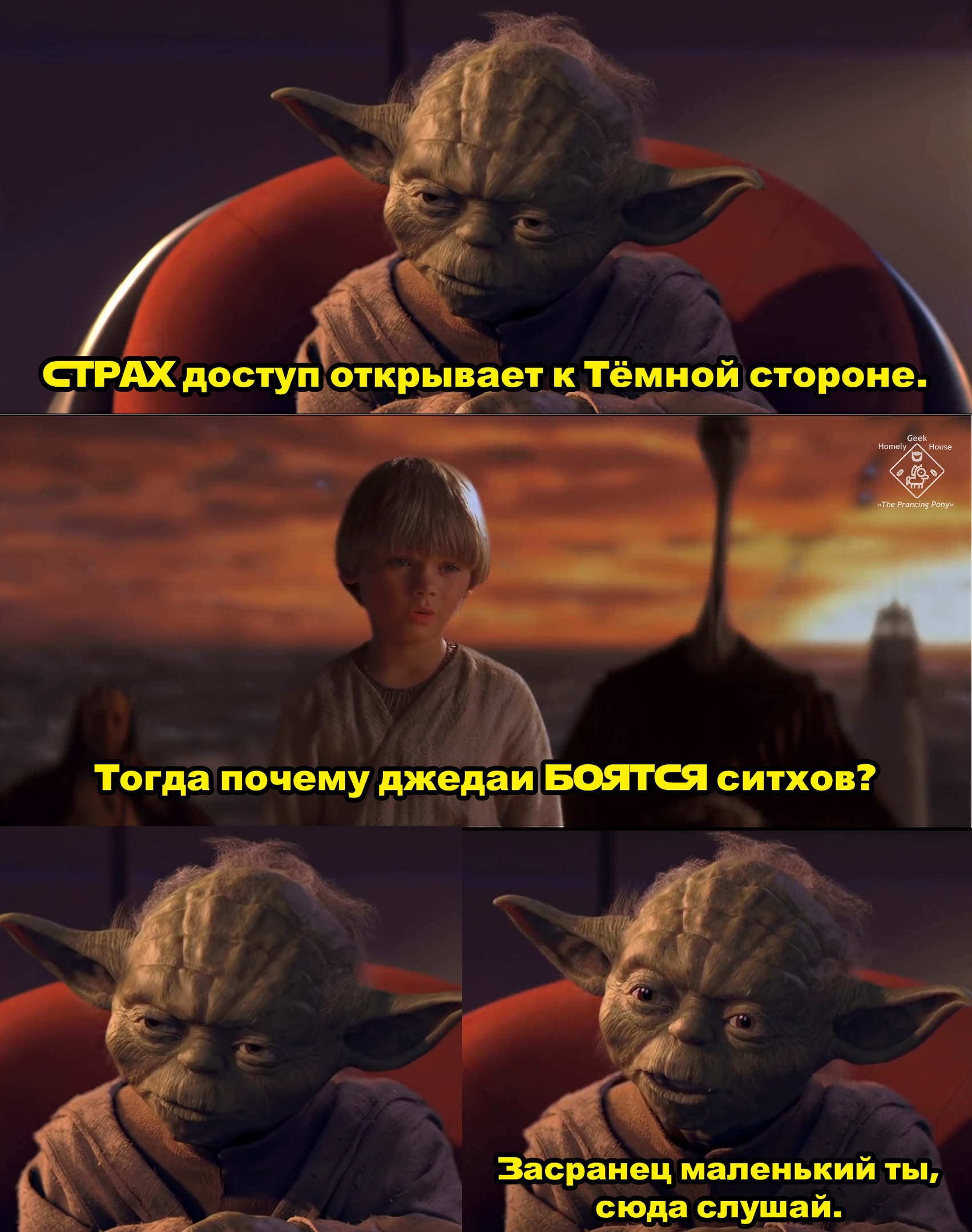 Подловил)) - Star Wars, Йода, Энакин Скайуокер, Джедаи, Ситхи, Перевел сам, Картинка с текстом