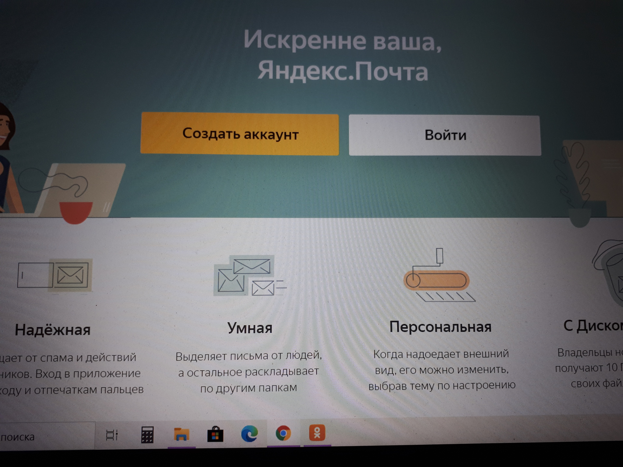 Yandex Mail - My, mail, Yandex., Negative, The photo, Longpost