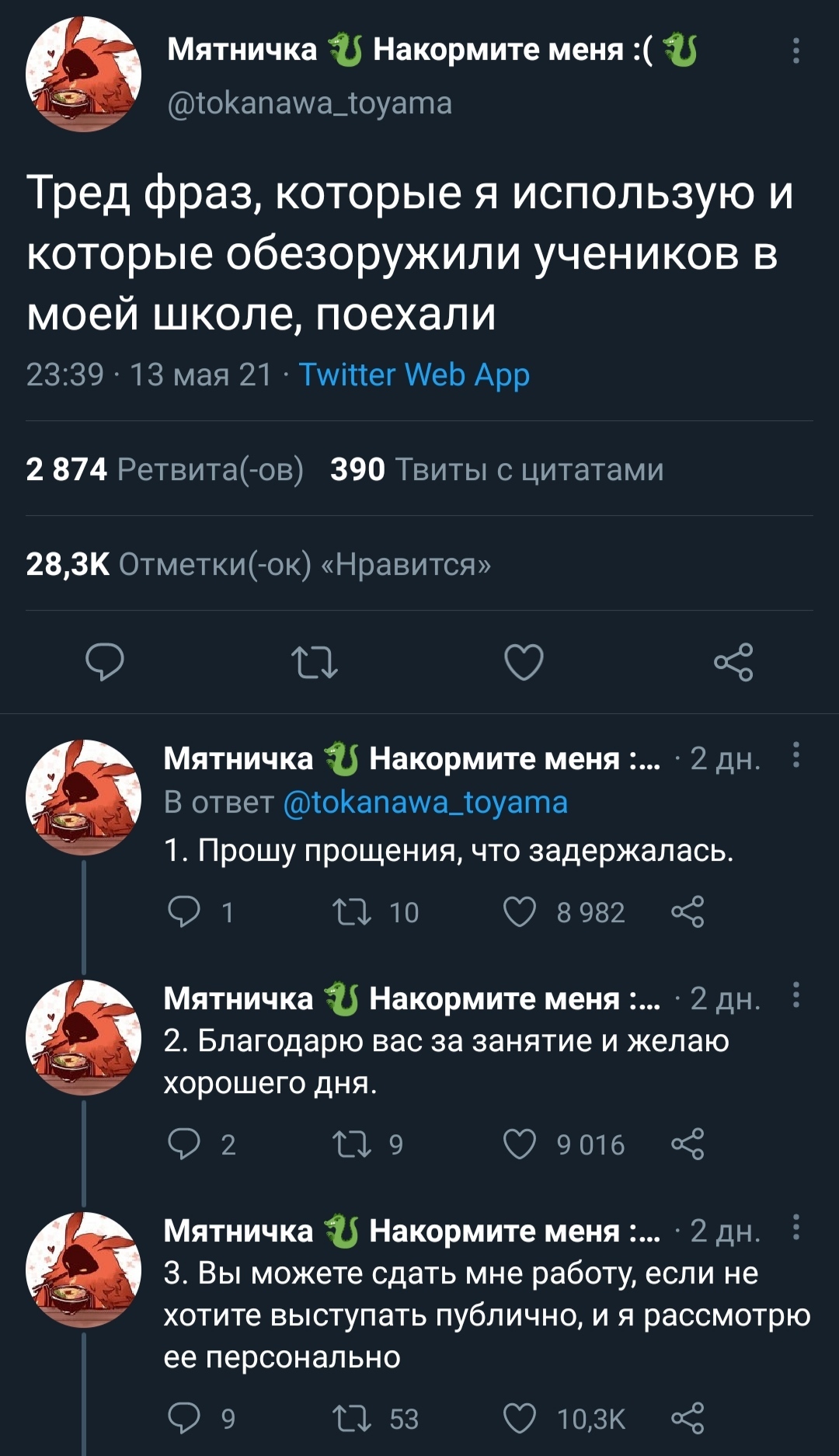 Педагогам на заметку - Twitter, Скриншот, Педагогика, Тред, Обучение, Длиннопост