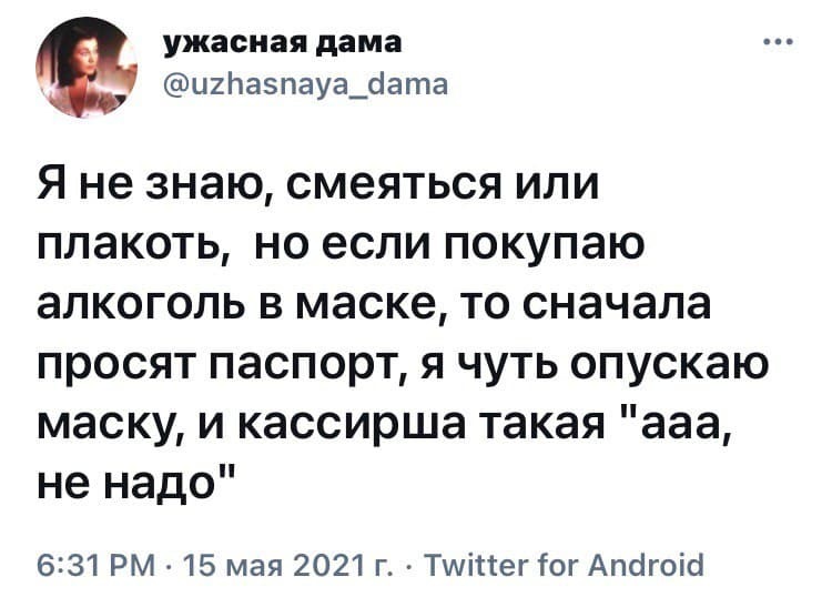 Это из-за усов - Юмор, Скриншот, Twitter, Покупка, Алкоголь, Маска