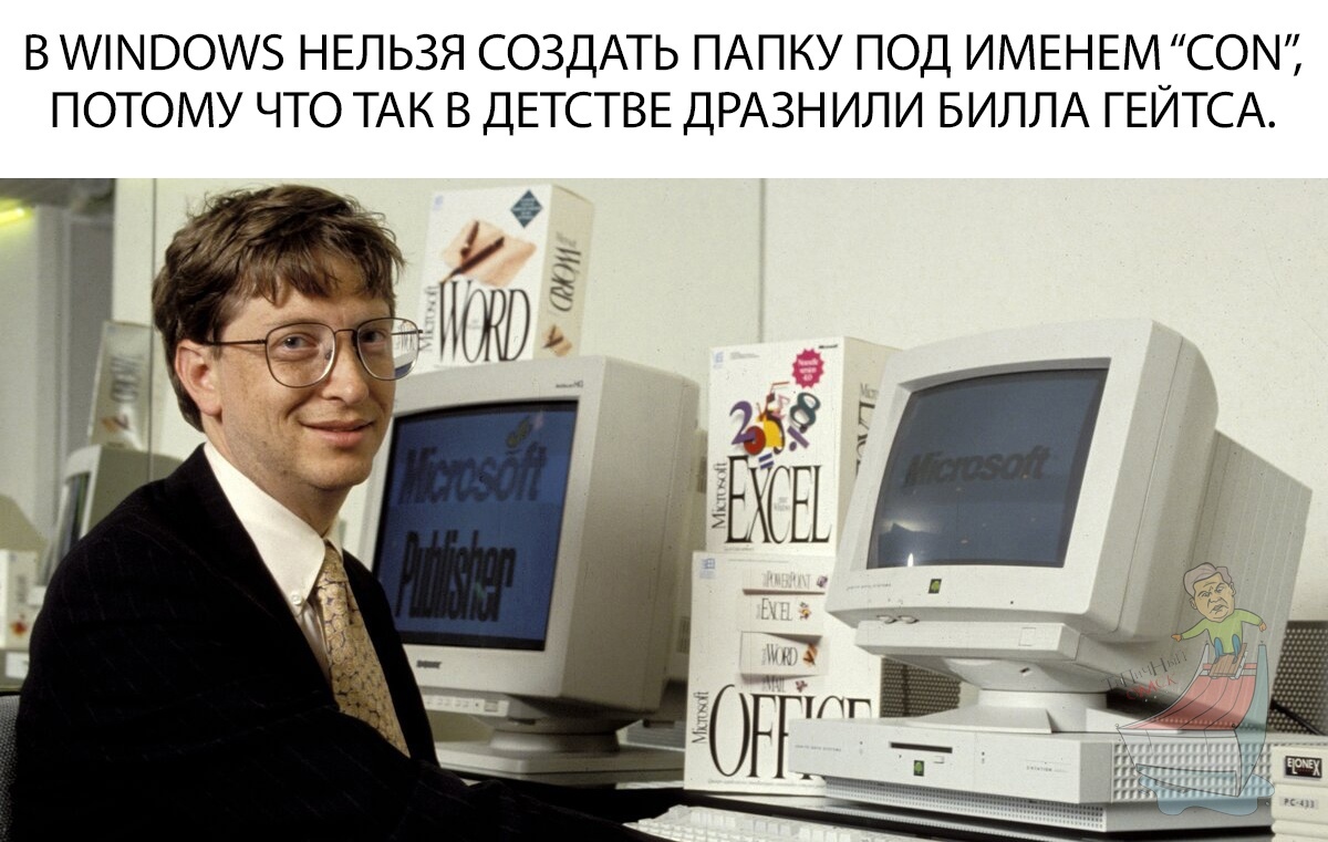 А знали ли Вы? - Windows, Билл Гейтс