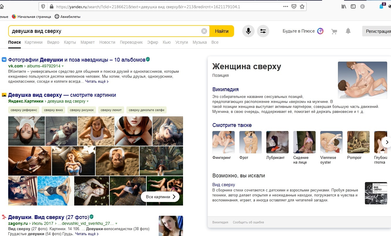 So how can I work now? - NSFW, My, Yandex., Screenshot, Vulgarity