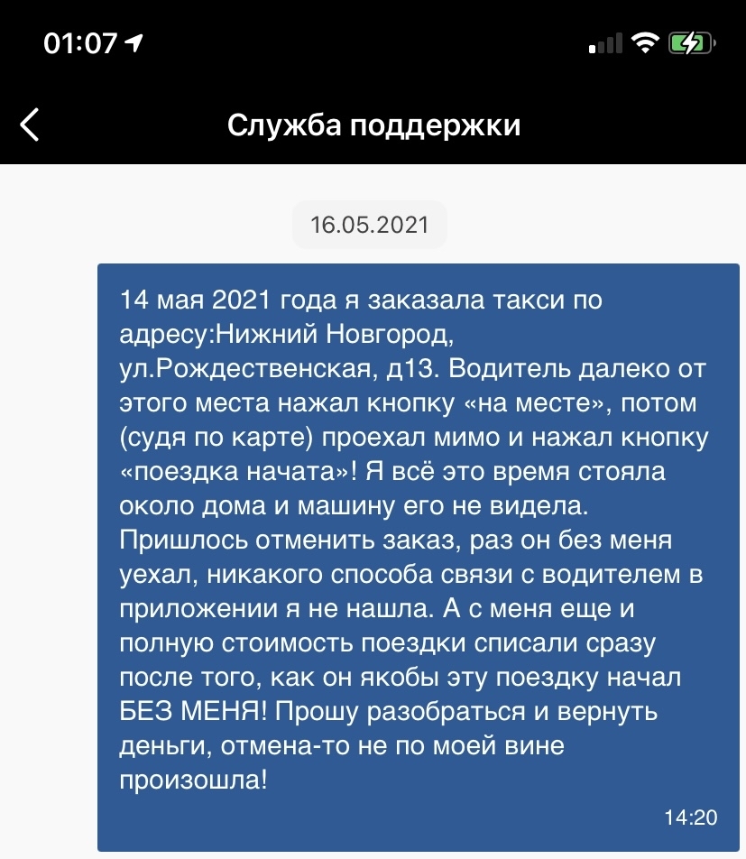 Снова такси. Uber. Водитель уехал без меня | Пикабу