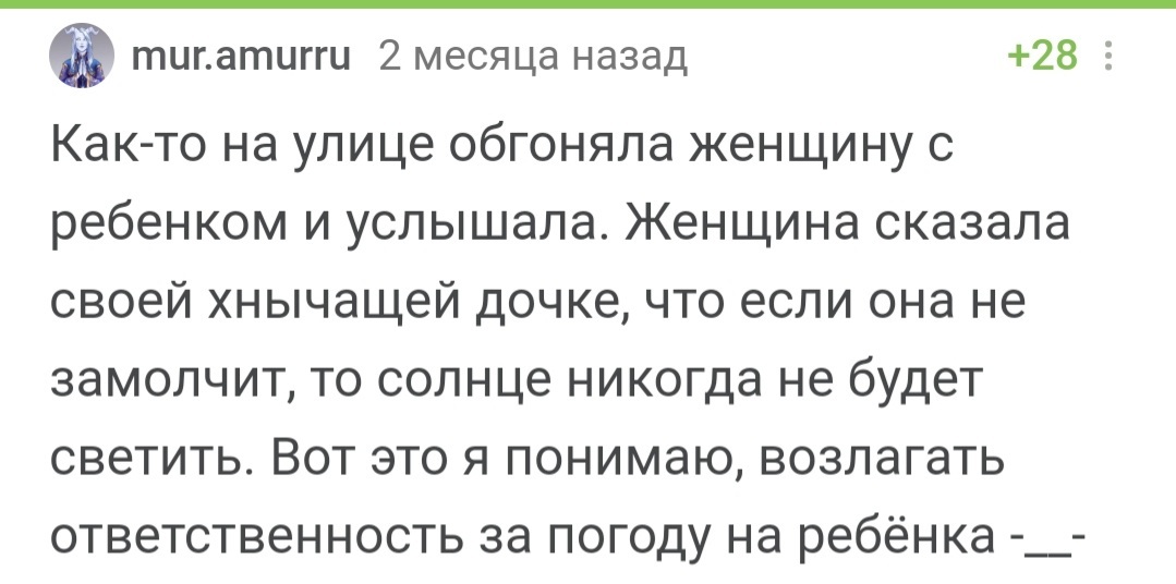 Оригинальненько - Дети, Родители и дети, Пугалка, Оригинально, Комментарии на Пикабу, Скриншот