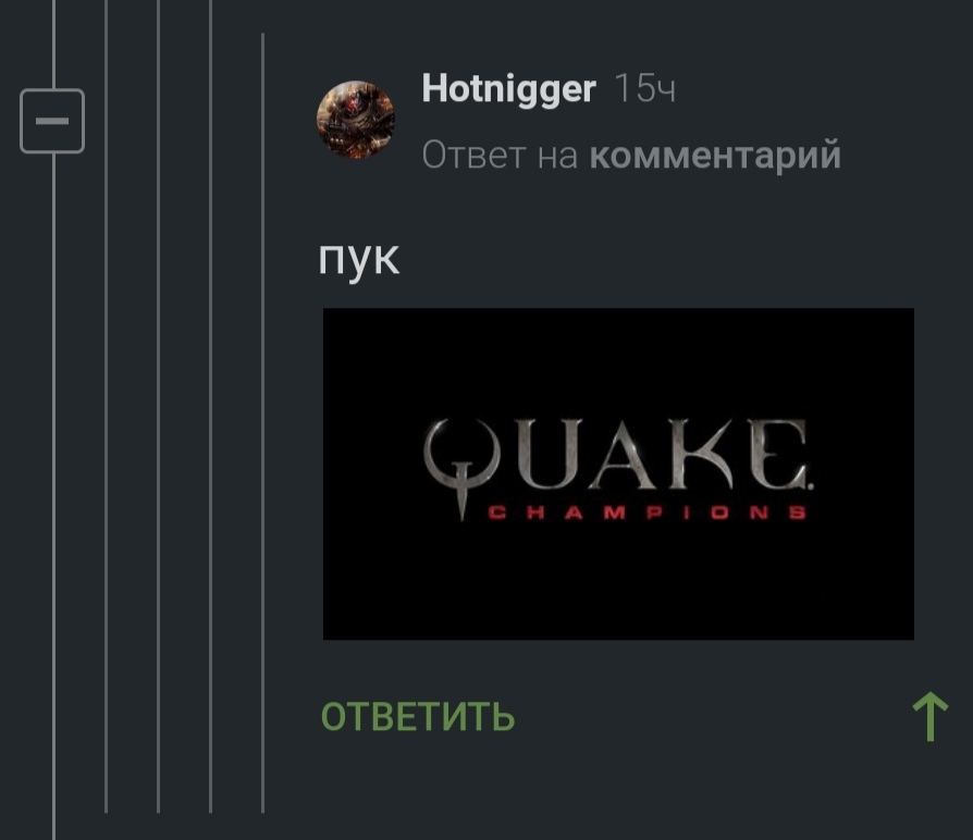 Квак! - Quake, Компьютерные игры, Длиннопост, Комментарии на Пикабу, Скриншот